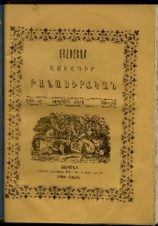 Յոյս: Ամսագիր բանասիրական, Երկրորդ տարի, 1866, թիւ 24 (Յուլիս)