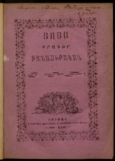 Յոյս: Օրագիր բանասիրական, Երրորդ տարի, 1869, թիւ 25 (Յունուար 1)