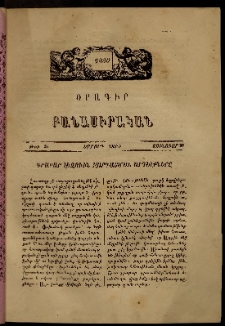 Յոյս: Օրագիր բանասիրական, Երրորդ տարի, 1869, թիւ 26 (Յունուար 20)