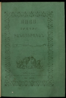 Յոյս: Օրագիր բանասիրական, Երրորդ տարի, 1869, թիւ 27 ( Փետրուար 10)