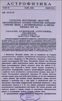 Структура внутренних областей околозвездных газовых оболочек молодых горячих звезд. I. Изолированная Ae-звезда Хербига WW Vul