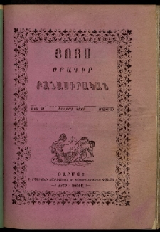 Յոյս: Օրագիր բանասիրական, Երրորդ տարի, 1869, թիւ 29 (Մարտ 20)