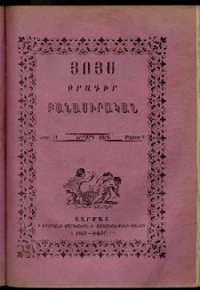Յոյս: Օրագիր բանասիրական, Երրորդ տարի, 1869, թիւ 31 (Մայիս 1)