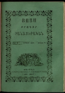 Յոյս: Օրագիր բանասիրական, Երրորդ տարի, 1869, թիւ 32 (Մայիս 20)
