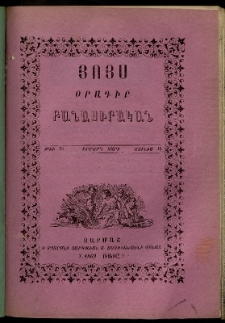 Յոյս: Օրագիր բանասիրական, Երրորդ տարի, 1869, թիւ 33 (Յունիս 10)