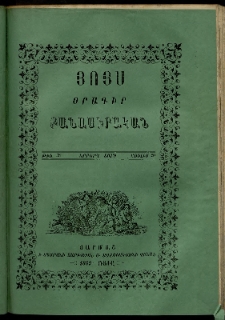 Յոյս: Օրագիր բանասիրական, Երրորդ տարի, 1869, թիւ 35 (Յուլիս 20)