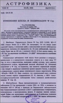 Изменения блеска и поляризации W Cep