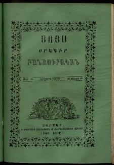 Յոյս: Օրագիր բանասիրական, Երրորդ տարի, 1869, թիւ 36 (Օգոստոս 10)
