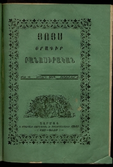 Յոյս: Օրագիր բանասիրական, Երրորդ տարի, 1869, թիւ 38 (Սեպտեմբեր 20)