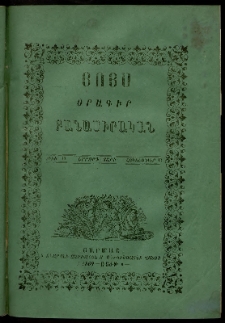 Յոյս: Օրագիր բանասիրական, Երրորդ տարի, 1869, թիւ 39 (Հոկտեմբեր 10)