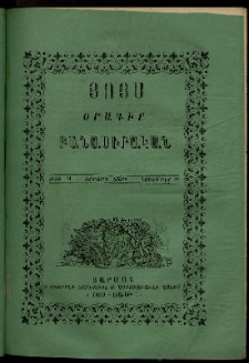 Յոյս: Օրագիր բանասիրական, Երրորդ տարի, 1869, թիւ 41 (Նոյեմբեր 20)