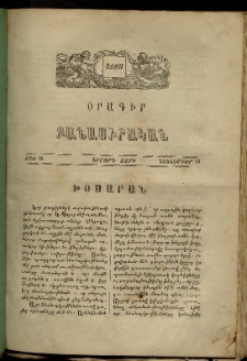 Յոյս: Օրագիր բանասիրական, Երրորդ տարի, 1869, թիւ 42 (Դեկտեմբեր 10)