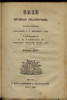 Յոյս: Ամսագիր բանասիրական, Չորրորդ տարի, 1870, թիւ 43 (Յունուար)