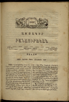 Յոյս: Ամսագիր բանասիրական, Չորրորդ տարի, 1870, թիւ 44 (Փետրուար)