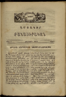 Յոյս: Ամսագիր բանասիրական, Չորրորդ տարի, 1870, թիւ 45 (Մարտ)