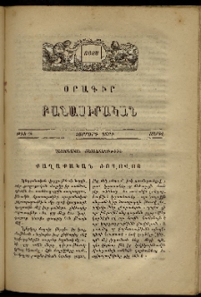 Յոյս: Օրագիր բանասիրական, Չորրորդ տարի, 1870, թիւ 46 (Ապրիլ)