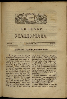 Յոյս: Ամսագիր բանասիրական, Չորրորդ տարի, 1870, թիւ 47 (Մայիս)
