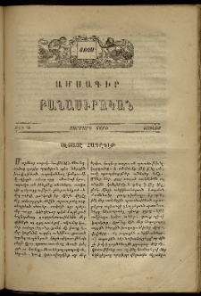Յոյս: Ամսագիր բանասիրական, Չորրորդ տարի, 1870, թիւ 48 (Յունիս)