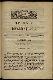 Յոյս: Ամսագիր բանասիրական, Չորրորդ տարի, 1870, թիւ 50 (Օգոստոս)