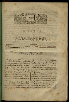 Յոյս: Ամսագիր բանասիրական, Չորրորդ տարի, 1870, թիւ 54 (Դեկտեմբեր)