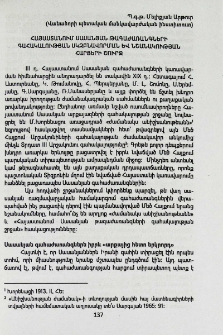 Հայաստանում սասանյան թագաժառանգների գահակալության սկզբնավորման և նշանակության հարցերի շուրջ