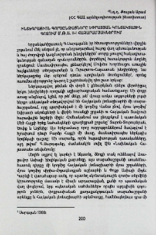 Ինտեգրացիոն գործընթացների Եփրատյան կոնտակտային գոտում մ.թ.ա. II-I հազարամյակներում