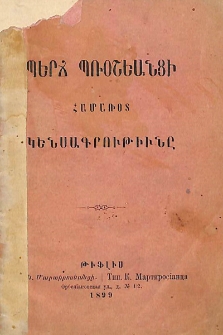 Պերճ Պռօշեանցի համառօտ կենսագրութիւնը