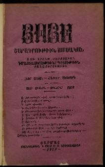 Յոյս: Շարադրութիւն ամսական, Վեցերորդ հատոր, 1875, Տետր առաջին (Յունուար)