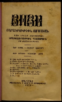 Յոյս: Շարադրութիւն ամսական, Վեցերորդ հատոր, 1875, Տետր երկրորդ (Փետրուար)
