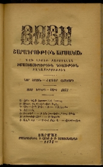 Յոյս: Շարադրութիւն ամսական, Վեցերորդ հատոր, 1875, Տետր երրորդ (Մարտ)