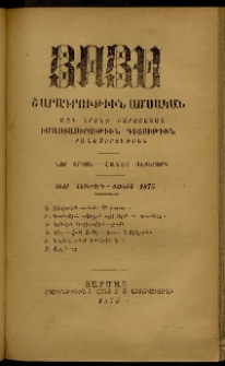 Յոյս: Շարադրութիւն ամսական, Վեցերորդ հատոր, 1875, Տետր վեցերորդ (Յունիս)