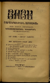 Յոյս: Շարադրութիւն ամսական, Վեցերորդ հատոր, 1875, Տետր յոթերորդ (Յուլիս)
