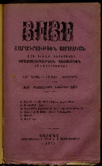 Յոյս: Շարադրութիւն ամսական, Վեցերորդ հատոր, 1875, Տետր մետասներորդ (Նոյեմբեր)