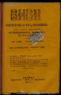 Յոյս: Շարադրութիւն ամսական, Վեցերորդ հատոր, 1875, Տետր երկոտասաներորդ (Դեկտեմբեր)