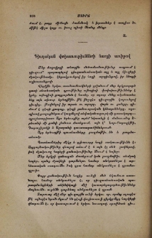 Գիւղական փոխառութիւնների հարցի առիթով
