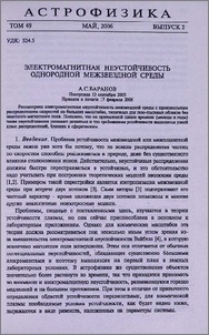 Электромагнитная неустойчивость однородной межзвездной среды