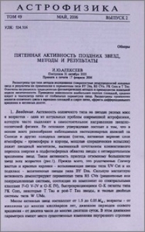 Пятенная активность поздних звезд, методы и результаты
