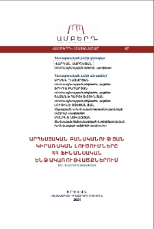 Արհեստական բանականության կիրառական լուծումները ՀՀ ֆինանսական ենթակառուցվածքներում