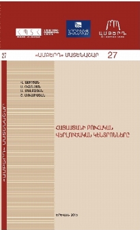 Հայաստանի բուհական վերլուծական կենտրոնները