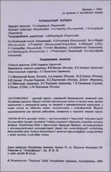 Խմբագրական կոլեգիա