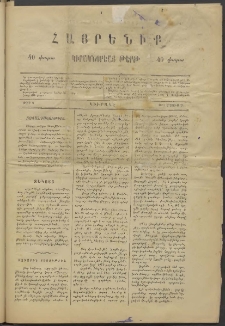 Հայրենիք կիրակնօրեայ թերթ, 1887, թիւ 2 (Մայիս 24)