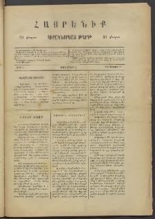 Հայրենիք կիրակնօրեայ թերթ, 1887, թիւ 3 (Մայիս 31)