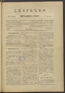 Հայրենիք կիրակնօրեայ թերթ, 1887, թիւ 4 (Յունիս 7)