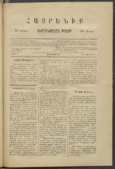 Հայրենիք կիրակնօրեայ թերթ, 1887, թիւ 6 (Յունիս 24)