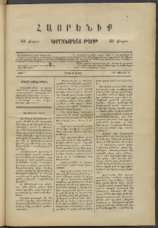 Հայրենիք կիրակնօրեայ թերթ, 1887, թիւ 7 (Յունիս 28)
