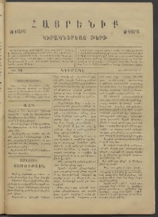 Հայրենիք կիրակնօրեայ թերթ, 1887, թիւ 14 (Սեպտեմբեր 20)