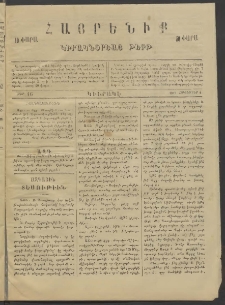 Հայրենիք կիրակնօրեայ թերթ, 1887, թիւ 16 (Հոկտեմբեր 4)
