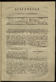 Երկրագունդ, 1870, թիւ 2 (Յունվար 10)