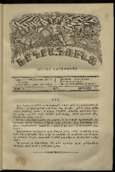 Երկրագունդ, 1870, թիւ 3 (Յունվար 17)