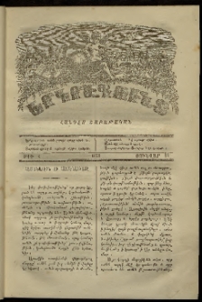 Երկրագունդ, 1870, թիւ 4 (Յունվար 24)